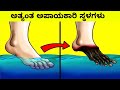 ✅ ವಿಶ್ವದ ಅತ್ಯಂತ ಅಪಾಯಕಾರಿ ಸ್ಥಳಗಳು ⏺ Most dangerous places in the world || Mysteries For you Kannada