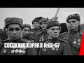 Союзкиножурнал №№ 66-67 (1941) документальный фильм