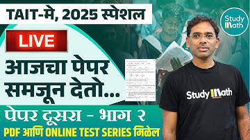 tait 2025 | tait Full Length paper solution | ibps pattern नुसार | All subjects| #tait #taitsyllabus