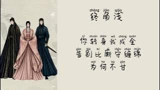 CHINESE/PINYIN 终角浅 - 周传雄 OST.My Journey to You
