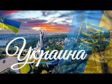 Украина. Интересные факты