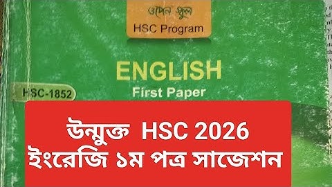 উন্মুক্ত এইচএসসি ১ম বর্ষ সাজেশন ২০২৬,উন্মুক্ত এইচএসসি ইংরেজি ১ম সাজেশন ২০২৬,Open HSC 2026 Suggestion