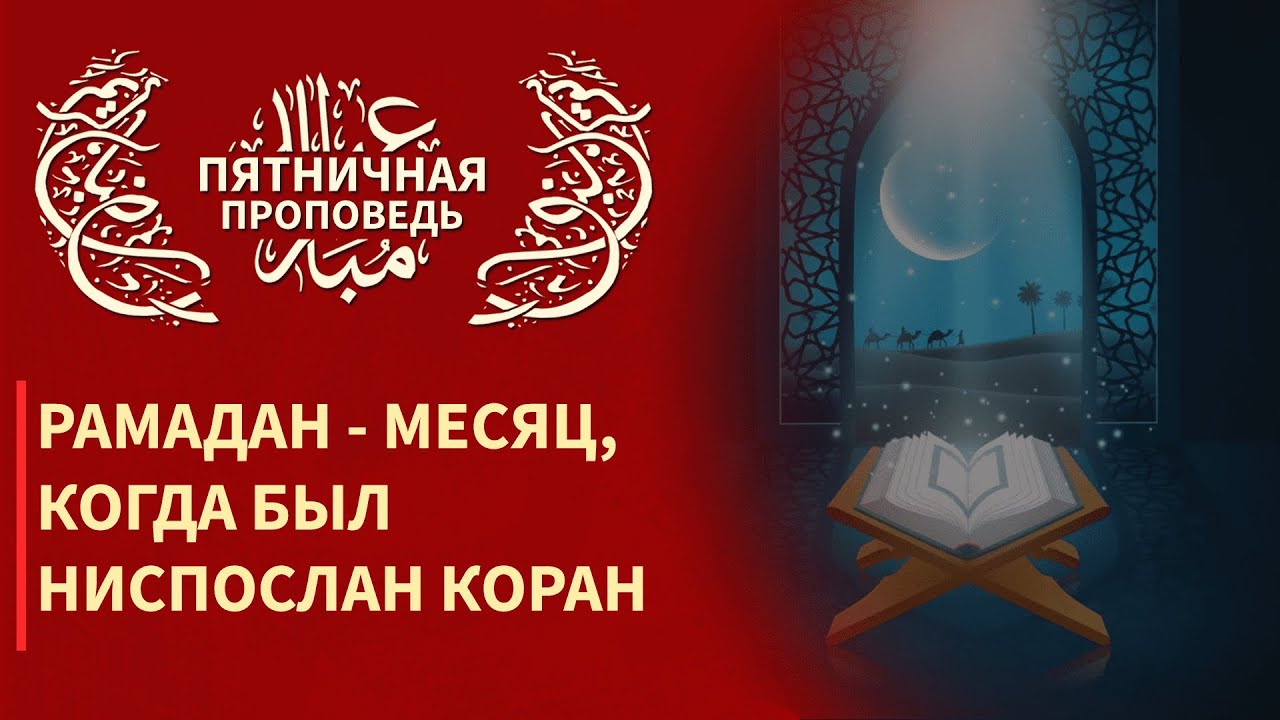 аят про месяц рамадан.
