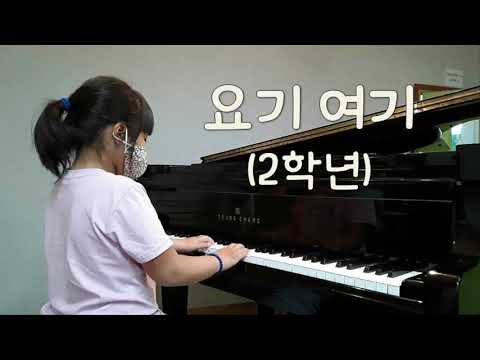 [20년 9월 향상음악회] 요기 여기