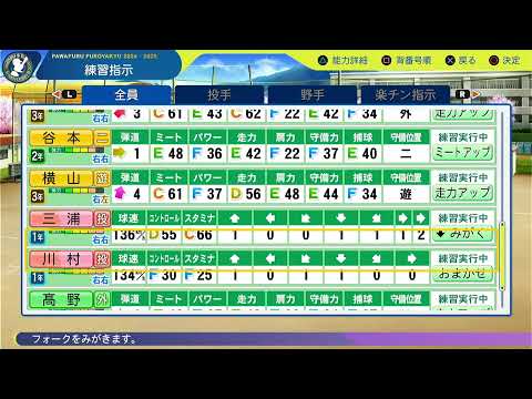 パワフルプロ野球2025　栄冠ナイン　3年縛り　徳島県