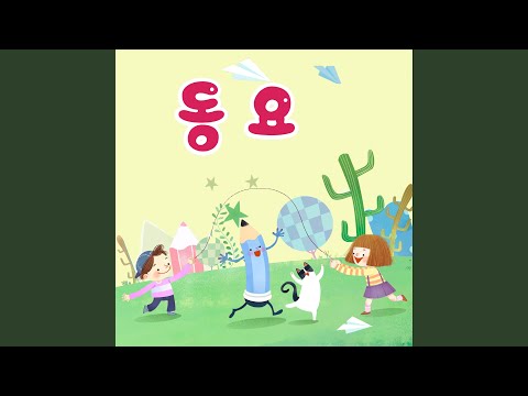 在 YouTube 上觀看「네모의 꿈」