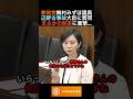 参政党梅村みずほ議員 辺野古事故大臣に質問もまさかの回答に衝撃... #政治 #ニュース #参政党 #神谷宗幣 #高市政権