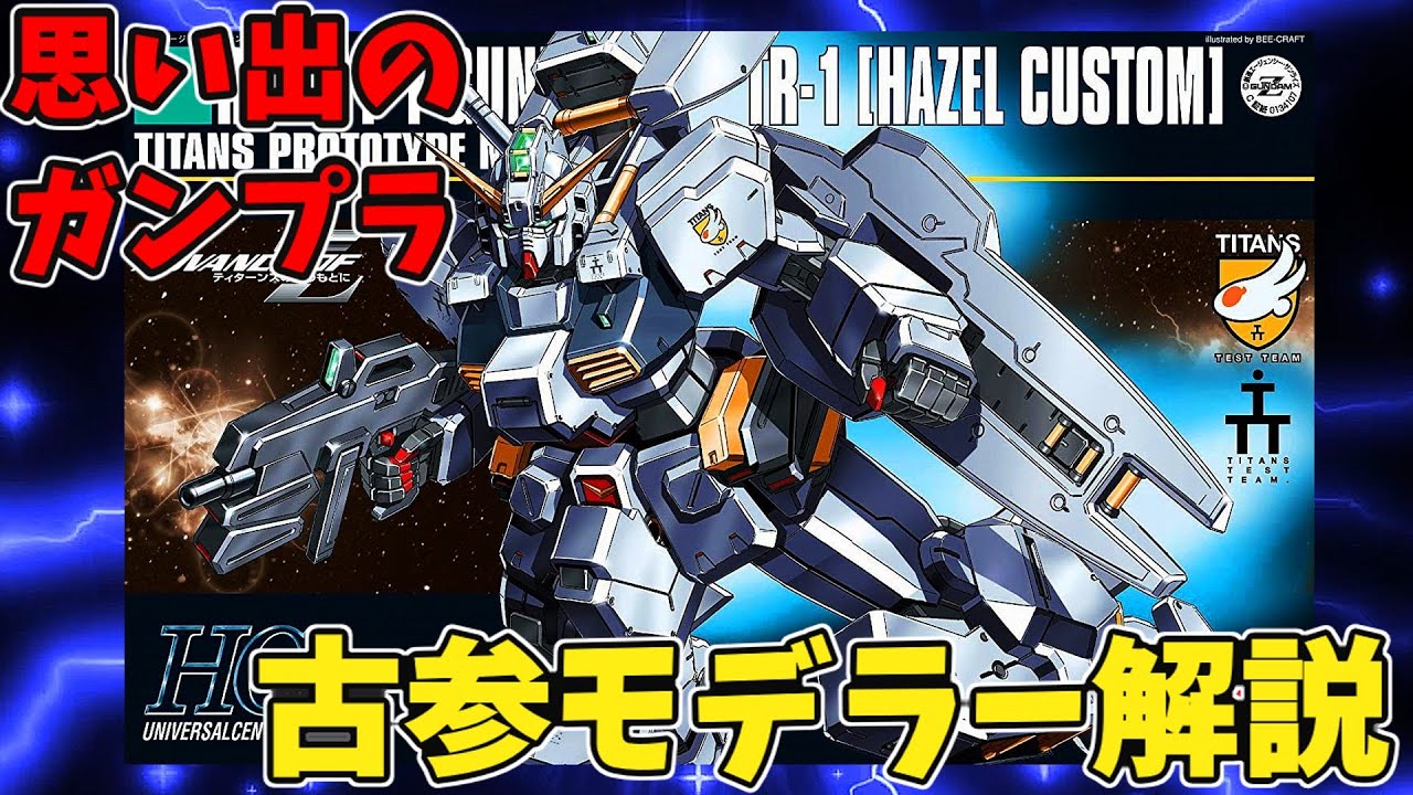 Nostalgic Gunpla Kit Review Collection No. 479 ☆ ADVANCE OF Z