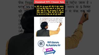 Time and Distance Tricks - RLY Group D/NTPC/SSC - Math Tricks - KTC Classes By Kapildeo Sir #shorts