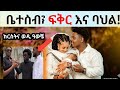 ዝገርም ክርስትና ወዲ ዓውቼን ሳምርን ወለዲ ተሓጒሶም ዊዒሎም