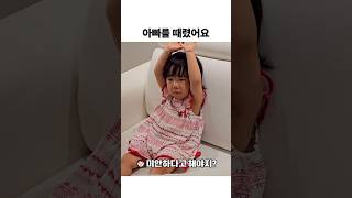 아빠 얼굴을 때리면 안 되는 거야☝️ 훈육하는 날