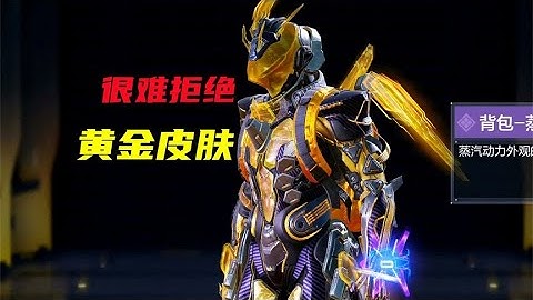 使命召唤手游，很难拒绝黄金皮肤