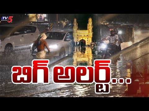 బిగ్ అలర్ట్....Heavy Rain To Lash Hyderabad - IMD Issues 48Hrs Alert | Weather Updates | TV5 News - TV5NEWS