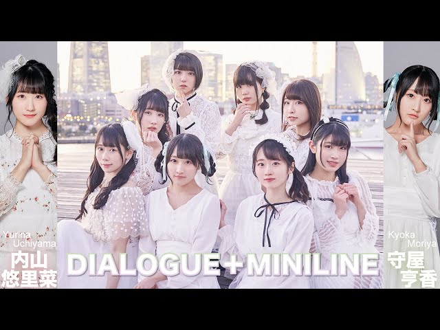 ラジオ「DIALOGUE＋MINILINE」(内山悠里菜&守屋亨香) - YouTube