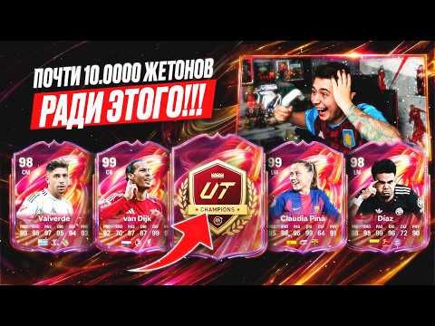 THESE ARE THE NEW FUTTIES REWARDS for 13 WINS!!! I SPENT ALMOST 10k TOKENS FOR THESE CARDS - FC 26