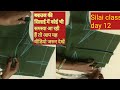 ब्लाउज की सिलाई में बाजू व बेल्ट का कपड़ा कम ज्यादा होता हो तो कैसे करें ठीक हर समस्या होगी हल देखे