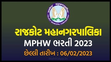 rmc mphw bharti 2023 | rmc mphw recruitment 2023 | fhw new bharti 2023 | mphw new update 2023