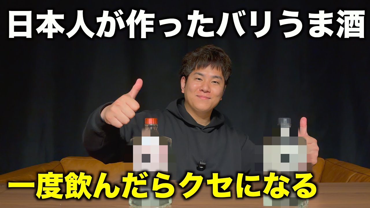 日本が産んだ傑作！海外でも大人気のお酒がマジでバリうまだった！