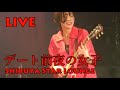 【LIVE】 デート前夜の女子 / she9  @2023.02.05 SHIBUYA Starlounge