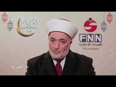 خير زادرمضان ربيع المؤمن ٣رمضان مع فضيلة الدكتور ماجد الدرويش رمضان١٤٤٢