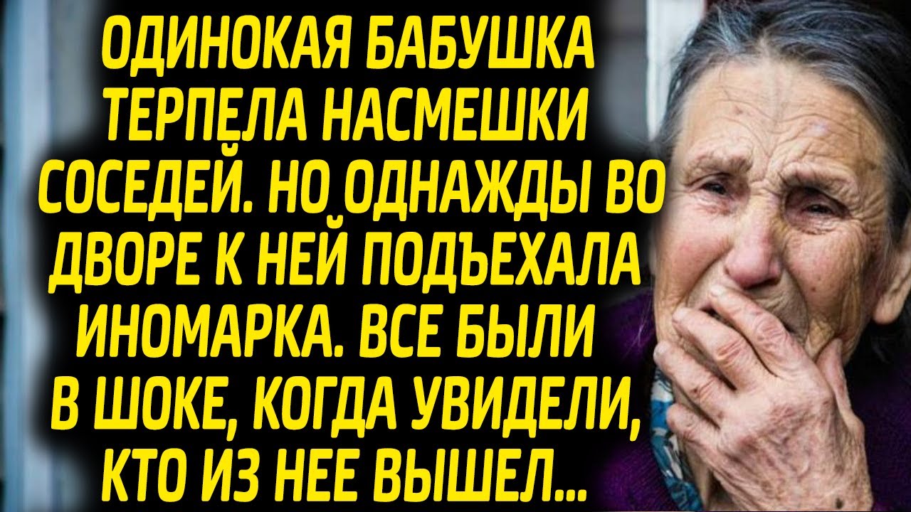 Бабушка на мерседесе
