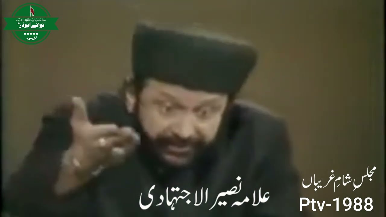 Topic | Nabuwat |  Allama Naseer Ul Ijtihadi | Majlis Sham e Ghareeban 1988