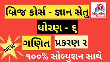 gyansetu std 6 maths ch 2| std 6 maths | std 6 maths ch 2 | gyansetu std 6 maths prakaran 2