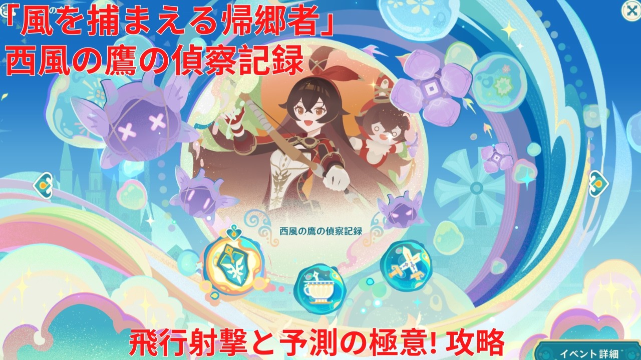 天原鈴音　神の遺剣 風鷹剣 - 原神 - HoYoWiki