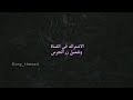 اغنية - عانقني - La C&acirc;lin