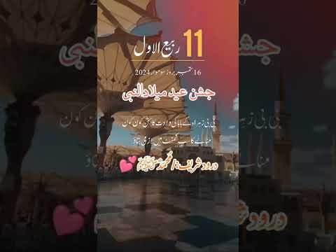 جشن میلاد النبی    