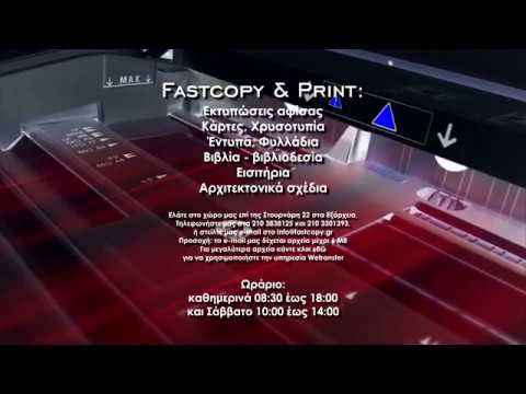 Fastcopy.gr εκτυπώσεις φυλλάδια κάρτες βιβλιοδεσίες σχέδια μηχανικών εκτύπωση αφίσας κοπή πλέξιγκλας