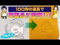 これはすごい！100均のものだけで革製品にオリジナルの型押しをしちゃおう！