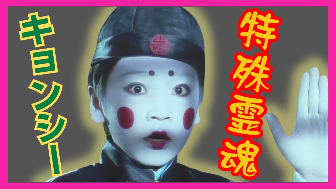 霊幻道士　マグネット　キョンシー　33個 霊幻道士 マグネット キョンシー 33個 - メルカリ