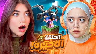 الحلقة الاخيرة من ون بلوك مع ريما 