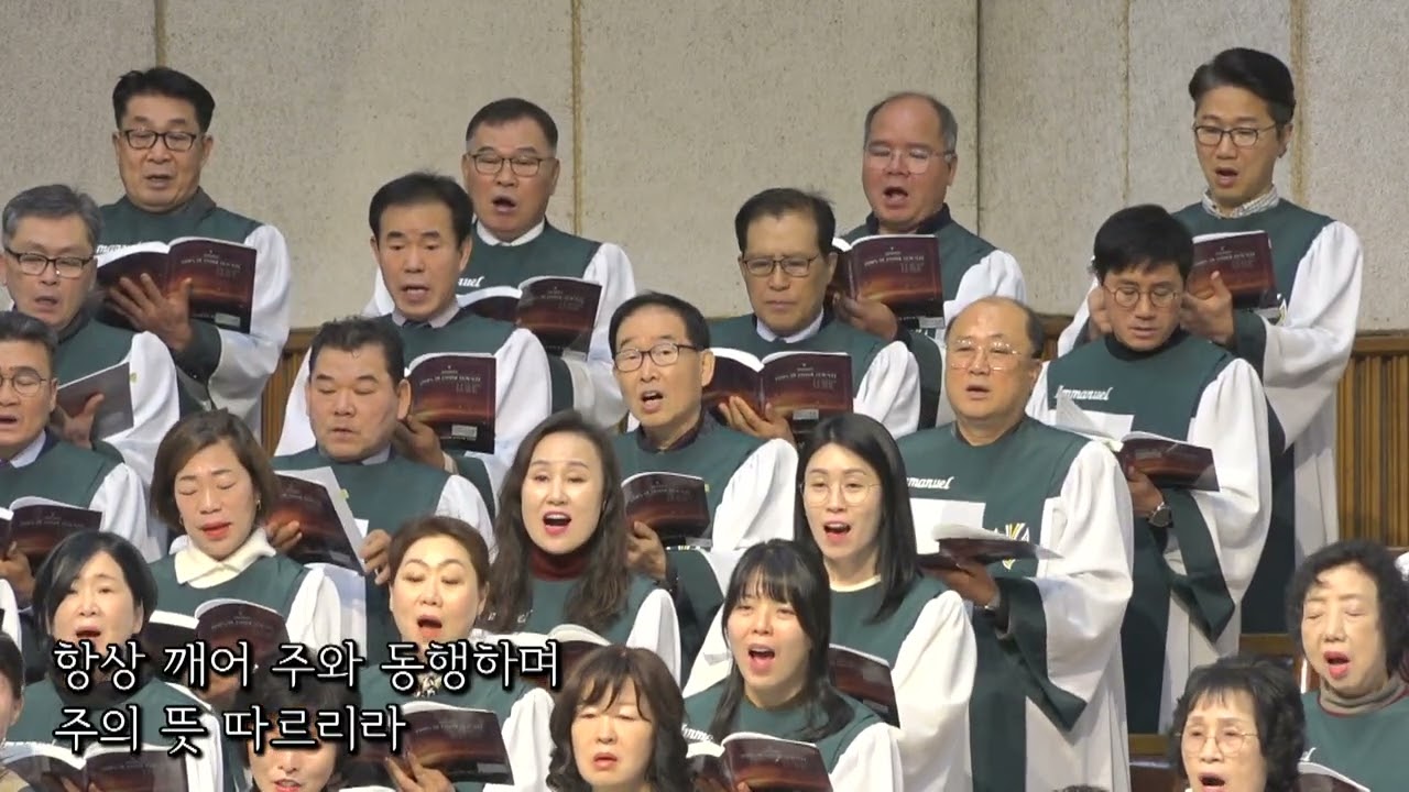 사랑하는 주의 형제여 / 여천제일교회임마누엘찬양대(260125)