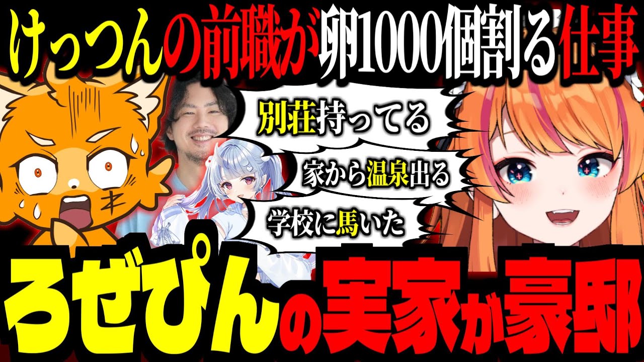 ろぜぴんの実家が豪邸すぎる話！けっつんの前職が卵1000個割りまくる仕事！居酒屋のセンスが高すぎる話！【 ズズ ろぜっくぴん 寧々丸 けっつん  #ストグラ 】#restaurats