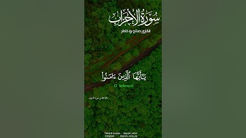 إن الله وملائكته يصلون على النبي #quran #صلاح _بوخاطر  #تلاوة