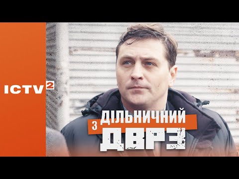🎬 КОМЕДІЙНИЙ ДЕТЕКТИВ — Серіал ДІЛЬНИЧНИЙ З ДВРЗ — 1 СЕЗОН - 20 СЕРІЯ | Дивись ОНЛАЙН у 4К