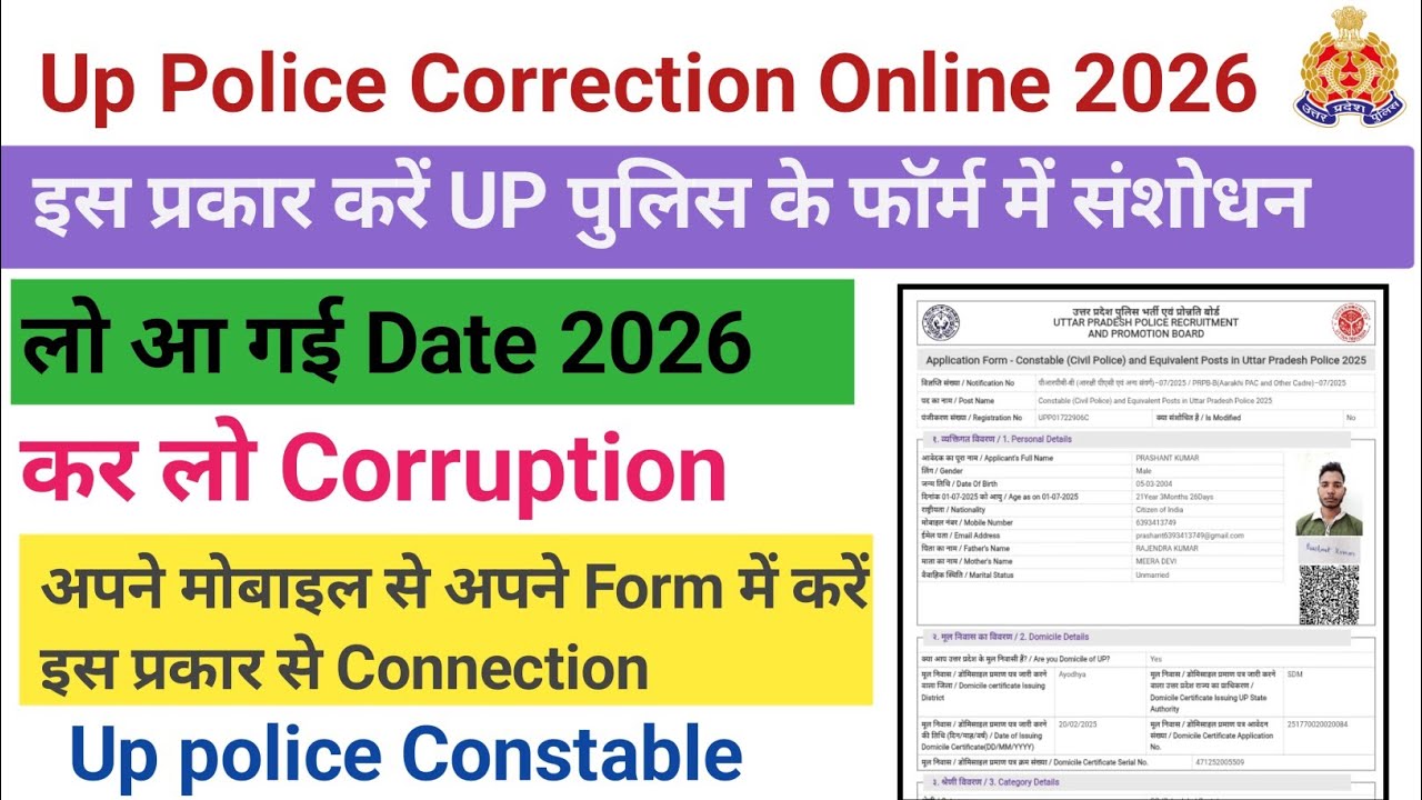 up police correction kaise kare | Up police From Me Correction Kase Kare | Up Police Constable 2026