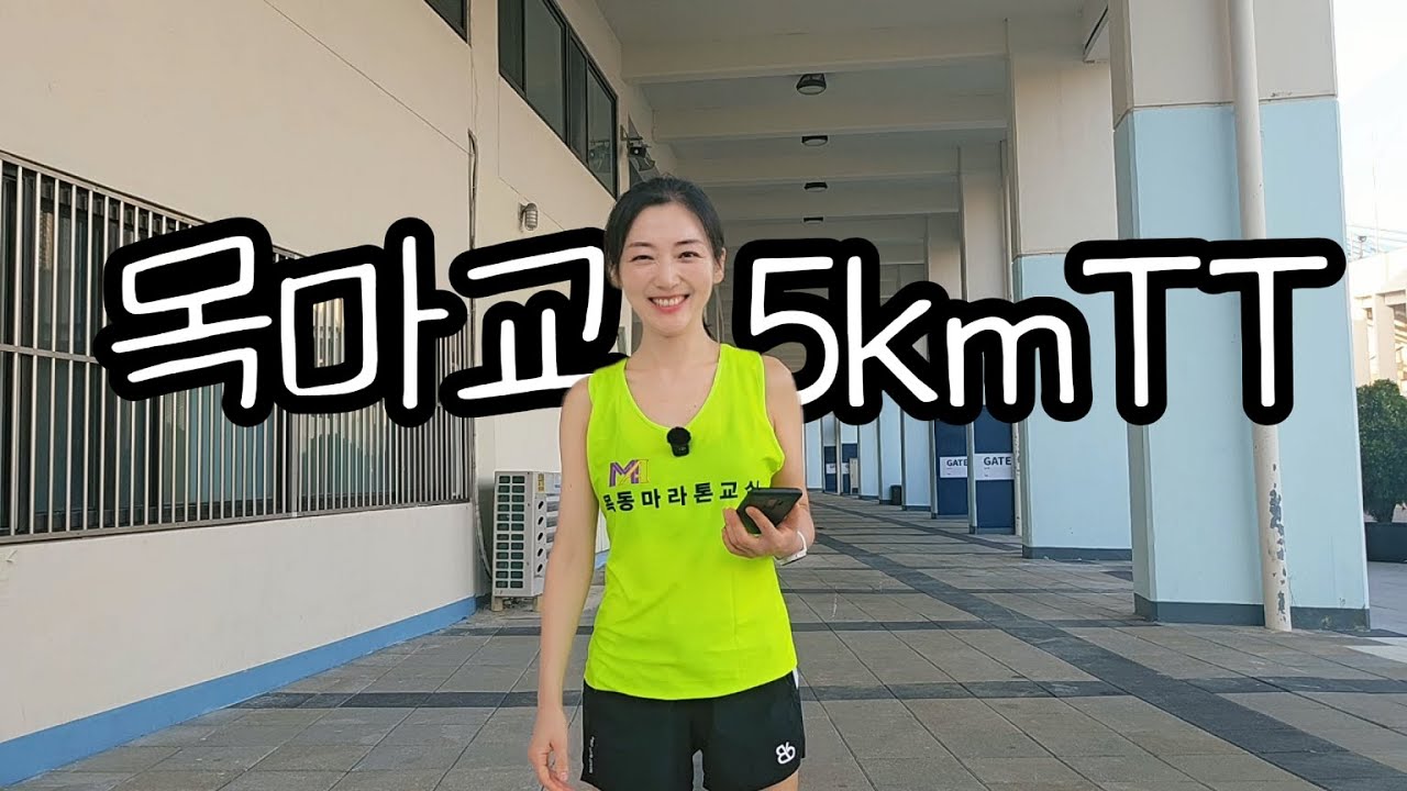 목마교 신입 회원 인사드립니다🌱 / 5km TT 기록은? / 6월 7월 러닝 마일리지