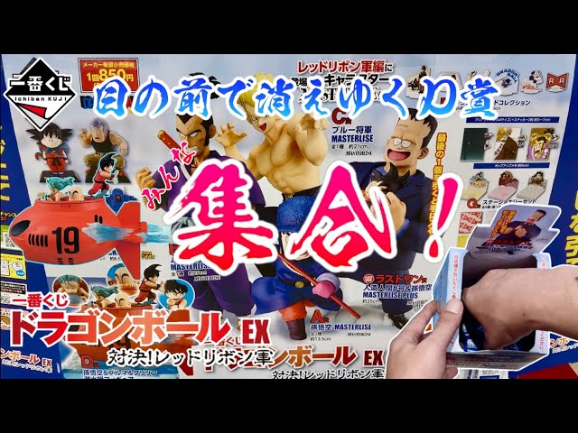 Ichiban Kuji] Prize D disappears right before your eyes! What