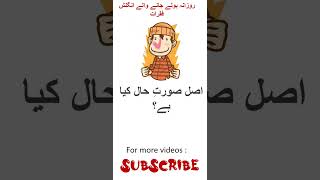 How to say اِاصل صورتِ حال کیا ہے؟ in English - Daily English