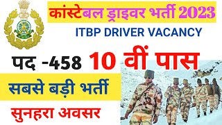 ITBP CONSTABLE DRIVER भर्ती||POST -458||10 वीं पास ||GOVT JOB||APPLY ONLINE||TODAY JOB||