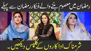 Pakistani Actors Before And After Ramzan | Purisrar Dunya