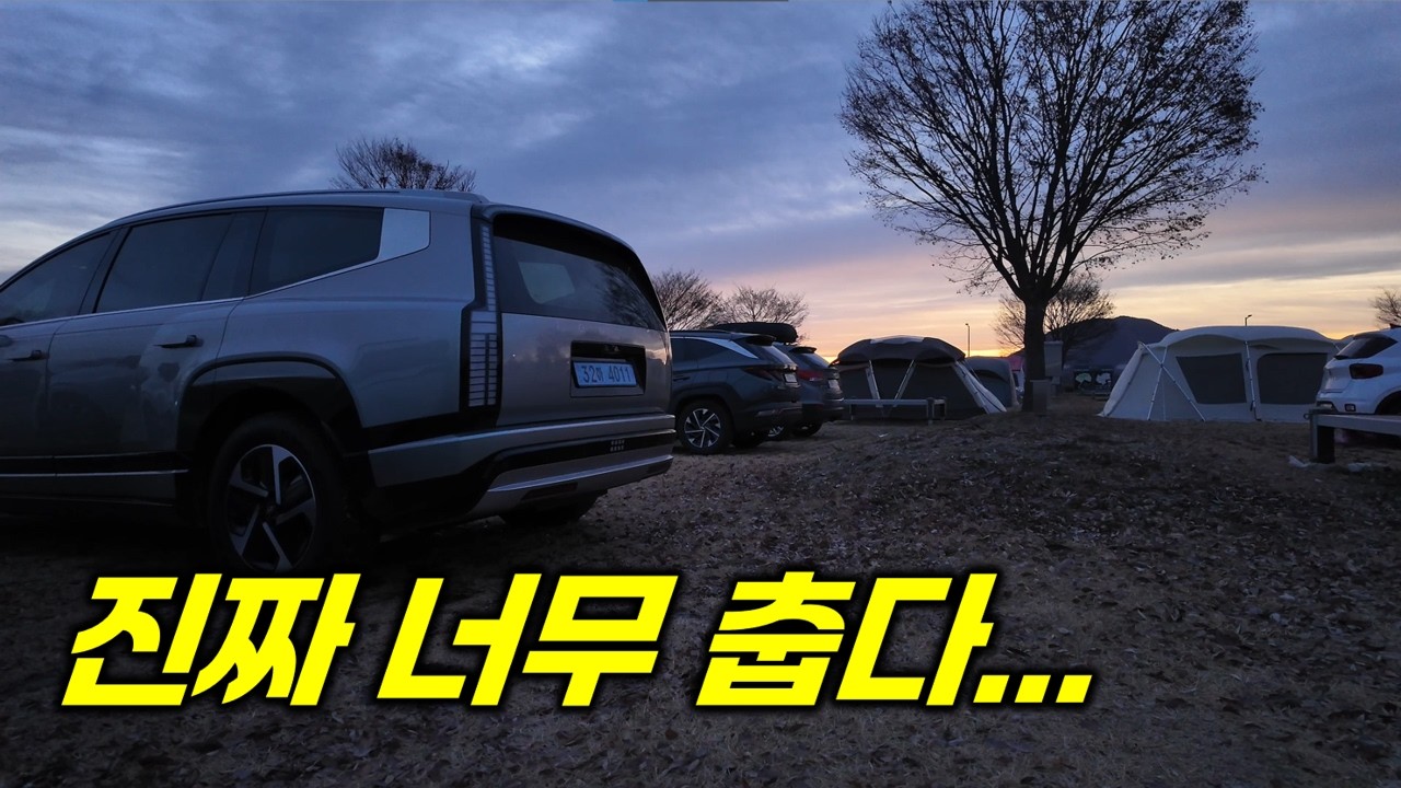 가족들과 캠핑장 왔는데 너무 추워요