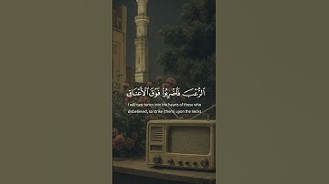 سَأُلۡقِي فِي قُلُوبِ ٱلَّذِينَ كَفَرُواْ ٱلرُّعۡبَ||محمد صديق المنشاوي || سورة الأنفال || نهاوند ||