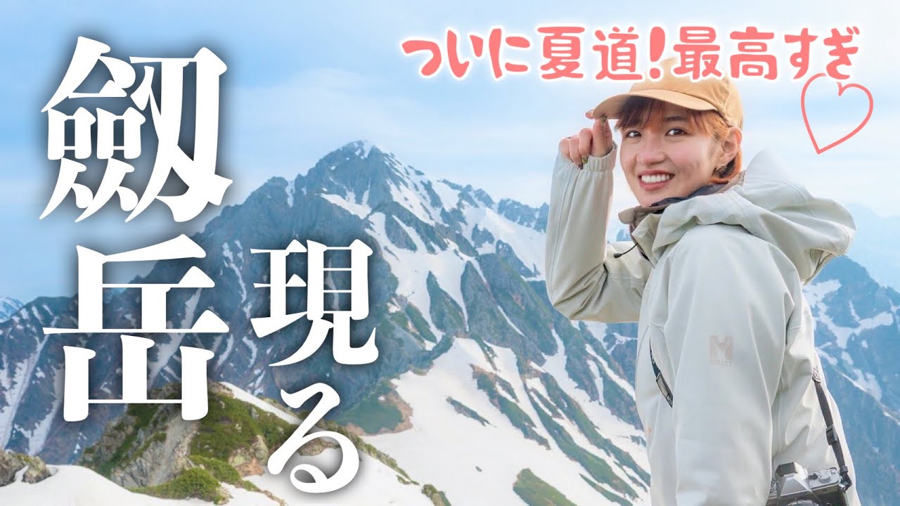 北アルプス【立山/別山2,880m】剱岳が雲から現れてかっこよすぎた！雷鳥沢から夏道登山♬