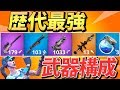 【フォートナイト】保管庫武器が返ってきた...! フォトナ史上最強武器だらけ構成でソロスク行ってみた結果...【Fortnite】