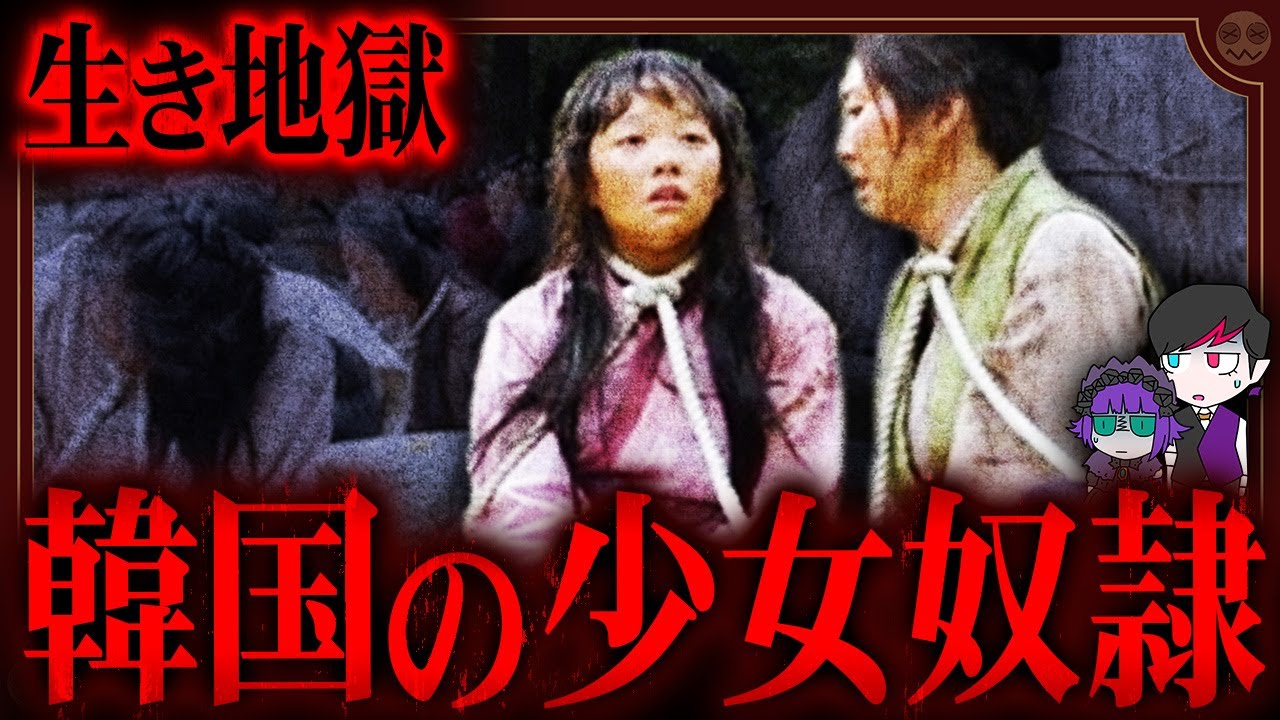 美少女を貢ぎ物にする風習「貢女」…年間数千人が犠牲になった【韓国】