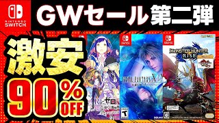 Switch Recommendations] Up to 90% off now! 15 recommended games